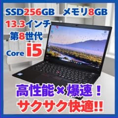 ThinkPad Win11 8世代i5/RAM8GB/SSD256GB 2 ThinkPad X390c✨Win11/第8世代i5/SSD256GB/8GB - メルカリ