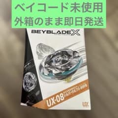 新品未開封 UX-08 シルバーウルフ3-80FB ベイブレードX ベイコード付