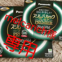 melcarich様専用　 丸蛍光灯 27 34 スリム パルック 新品 未使用のサムネイル
