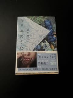 キリエのうた 岩井俊二のサムネイル