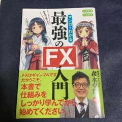 めざせ「億り人」! マンガでわかる最強のFX入門のサムネイル