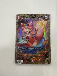 キャンベロレッゾStar 金トレジャー メルカリ便 m87257081914_1.jpg?1731412868