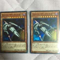 【現在値引き中！値引き交渉可】遊戯王 Kozmo ダークシミターのサムネイル
