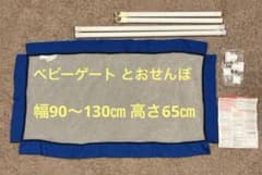 日本育児 ベビーゲート とおせんぼM 幅90〜130㎝のサムネイル