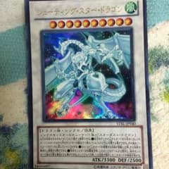 シューティングスタードラゴンのサムネイル
