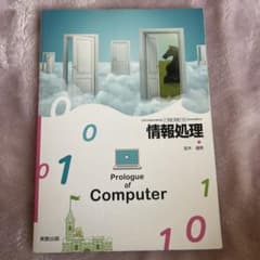 情報処理 Prologue of Computerのサムネイル