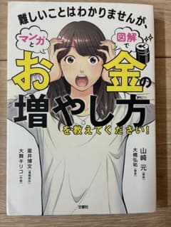 難しいことはわかりませんが、お金の増やし方を教えてください！のサムネイル
