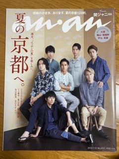 anan 2016.7.13 No.2011 表紙: 関ジャニ∞のサムネイル