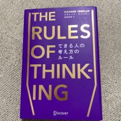 THE RULES OF THINKING できる人の考え方のルールのサムネイル