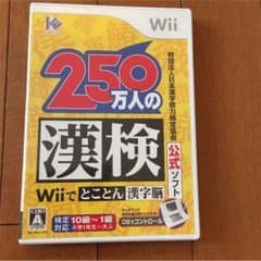 Wii 250万人の漢検  Wii リモコンで ニンテンドーdsでのサムネイル