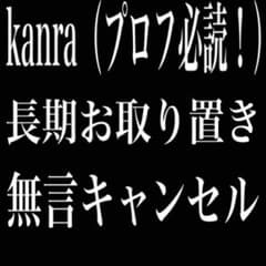 ぴこぱこ（プロフ必読！）→kanra（プロフ必読！）改名!のサムネイル