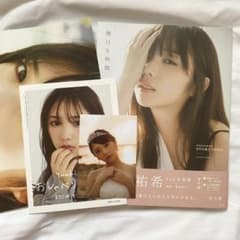 与田祐希2nd写真集 無口な時間 hmv限定表紙のサムネイル