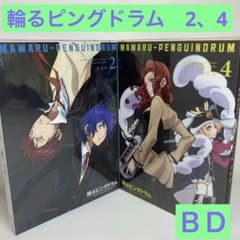 輪るピングドラム Blu-ray 2 & 4 セット - メルカリ