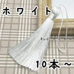 약 8cm, 술, 10 개 세트 ~, 화이트, 끈 첨부