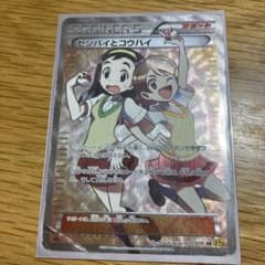 ポケモンカードゲーム センパイとコウハイSRのサムネイル