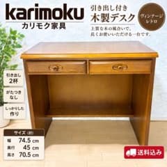 Karimoku カリモク キャスター付き 昇降式 レトロ 中古品 ヴィンテージ カリモク 引き出し付 木製 デスク 机 ヴィンテージ レトロ オフィス