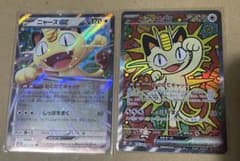 ポケカ ムニキスゼロ ニャースex RR SAR - メルカリ