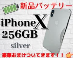 ★大容量★iPhone X★Silver 256 GB★SIMフリーのサムネイル