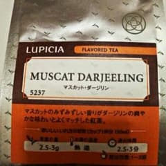 LUPICIA ルピシア マスカットダージリンのサムネイル