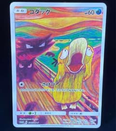 コダック：ムンク展×ポケモンカードゲーム PROMO SM-Pプロモカード 2