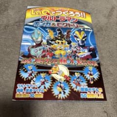 LaQでつくろう!! ウルトラマン キング＆ビクトリーのサムネイル