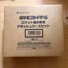 早い者勝ち】ロケット団の栄光 アタッシュケース ※BOX無し【新品