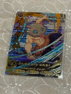 鬼滅の刃　日輪バトルスラッシュ　嘴平伊之助　第二弾　UR　A02-005のサムネイル