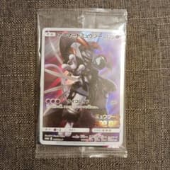 アーマードミュウツー ポケモンカードのサムネイル