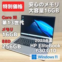 第13世代 メモリ16GB HP EliteBook 630G10 【特別価格】 - メルカリ