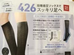 オルビス  段階着圧ソックス　24.5cm以上のサムネイル