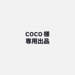 COCO様のサムネイル