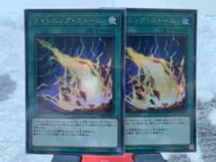 遊戯王 ライトニング・ストーム シークレットレア x 2のサムネイル