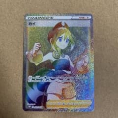 ポケモンカード　カイ　HRのサムネイル