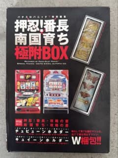 押忍！番長 南国育ち 極附BOX - メルカリ