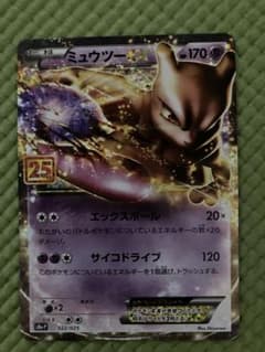 ミュウツーEX プロモカードパック 25th ANNIVERSARY - メルカリ