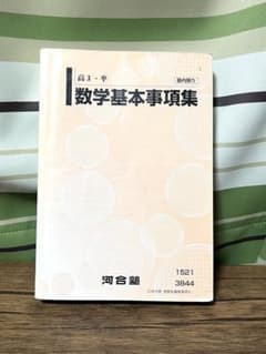 数学基本事項集のサムネイル