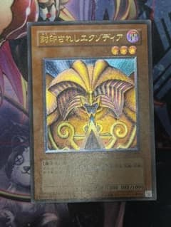 遊戯王 封印されしエクゾディア 旧レリーフ アルティメットレアUL