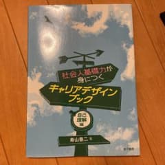 社会人基礎力が身につくキャリアデザインブック 自己理解編のサムネイル