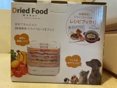 りきさん専用【期間限定】ドライフードメーカー/Dried food makerのサムネイル