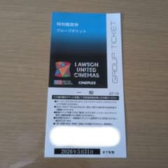 ユナイテッドシネマ 特別鑑賞券1枚 - メルカリ