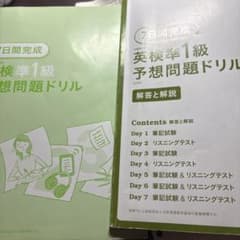 7日間完成英検準1級予想問題ドリルのサムネイル
