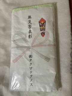 無災害表彰 フェイスタオルのサムネイル