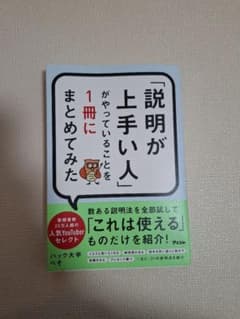 「説明が上手い人」がやっていることを1冊にまとめてみたのサムネイル