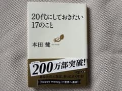 20代のうちにしておきたい17のことのサムネイル