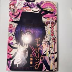 ジャンプスクエア 9月号 特別付録付きのサムネイル
