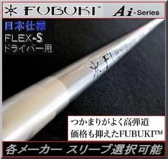 □ 希少 FUBUKI Ai 50 (S) 1W用 各スリーブ＋新品グリップ付 - メルカリ