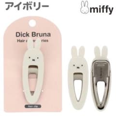miffy(ミッフィ) ヘアクリップ アイボリーのサムネイル
