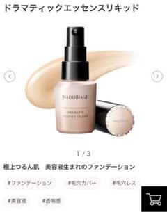 マキアージュ　下地ファンデセット　30%オフのサムネイル