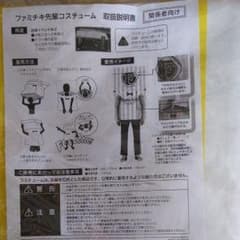 ファミチキ先輩コスチュームのサムネイル
