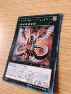 遊戯王 サイバードラゴンインフィニティのサムネイル